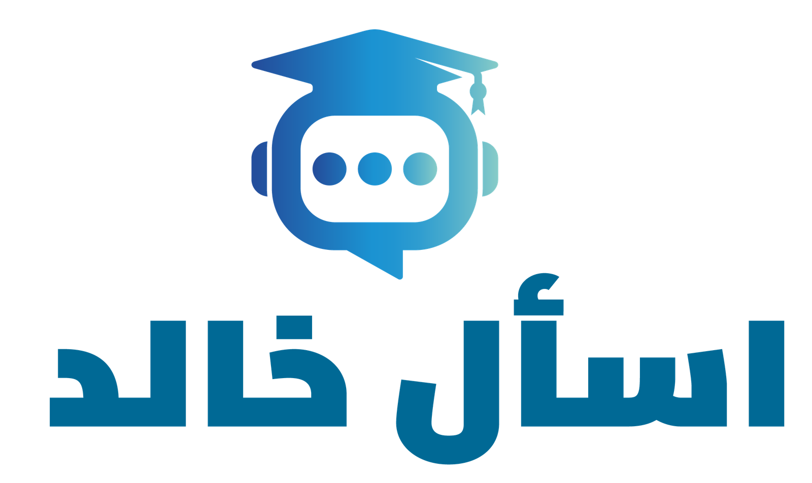 اسأل خالد